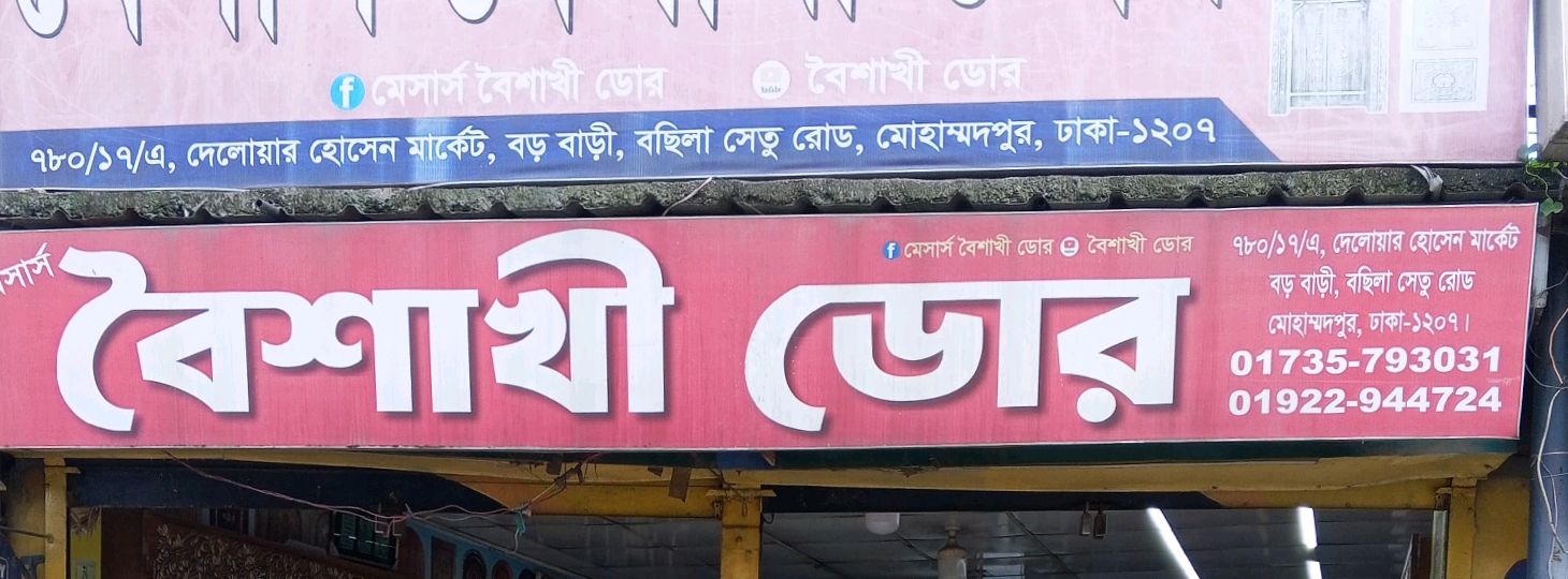 Boishakhi Door