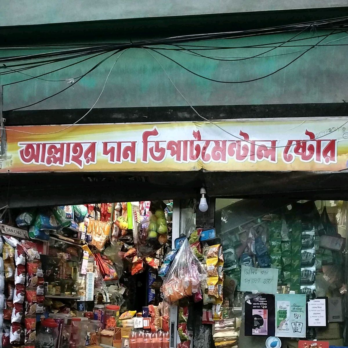 Allahr Dan Departmental Store