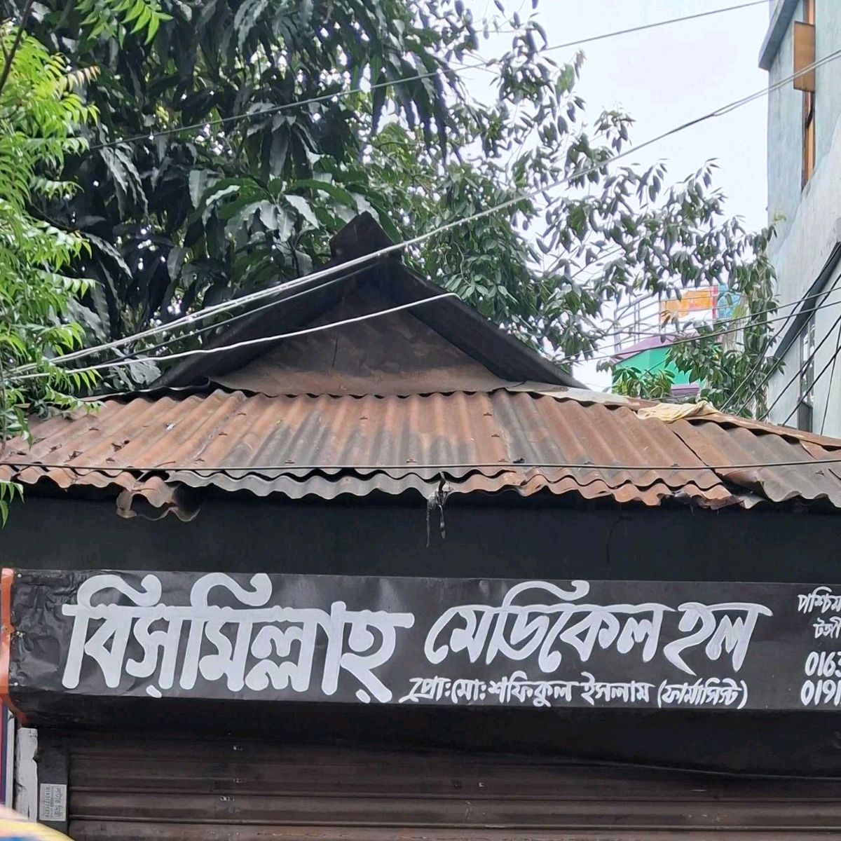 Bismillah Medical Hall
