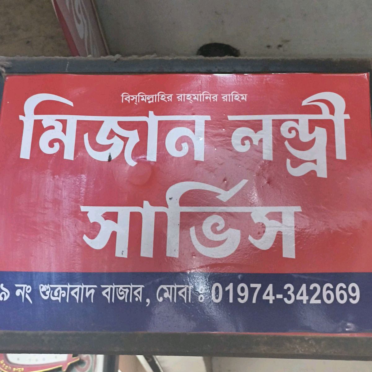 Mijan Laundry Service