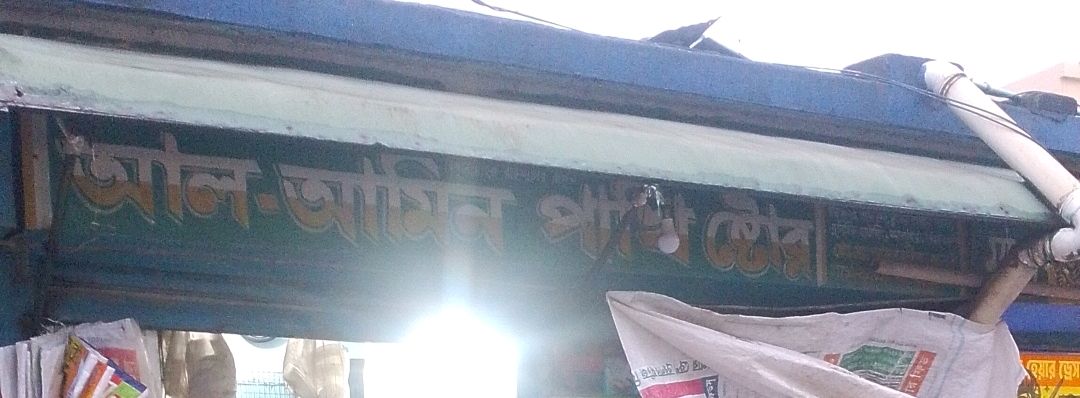 Al-Amin Pakhi Store