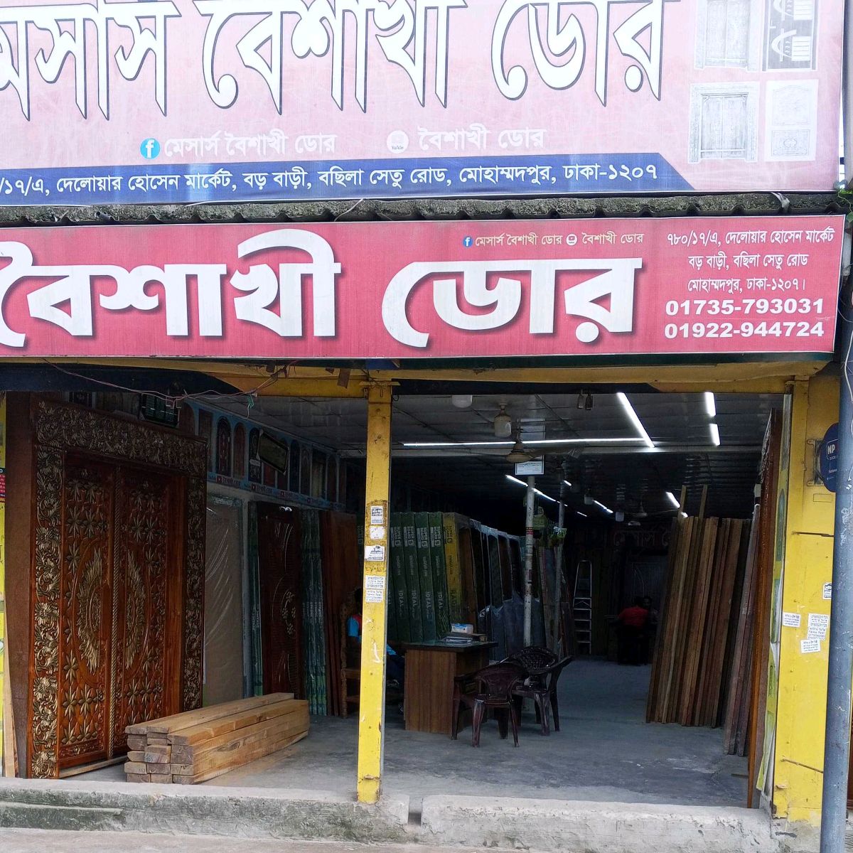Boishakhi Door