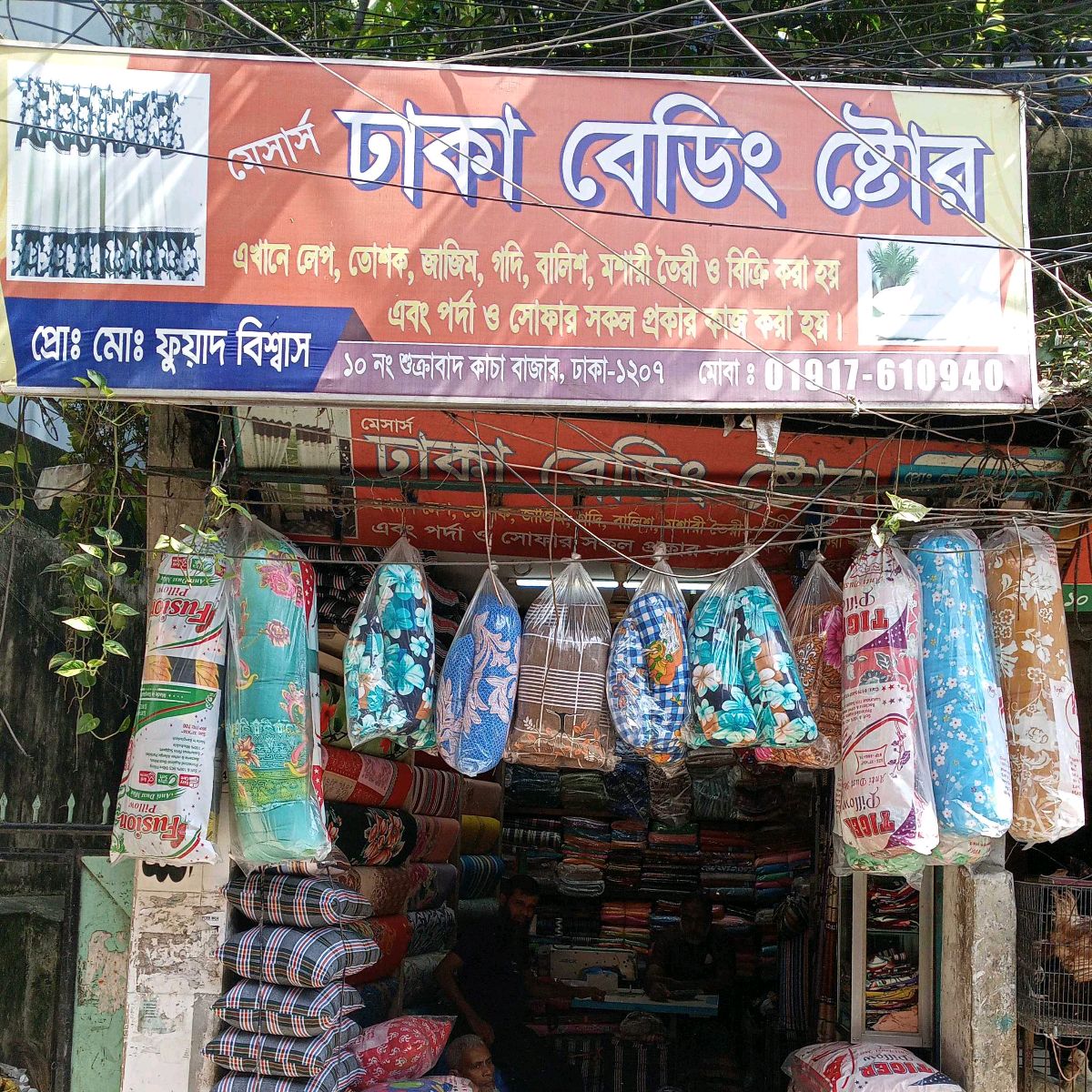 M/s Dhaka Bedding Store