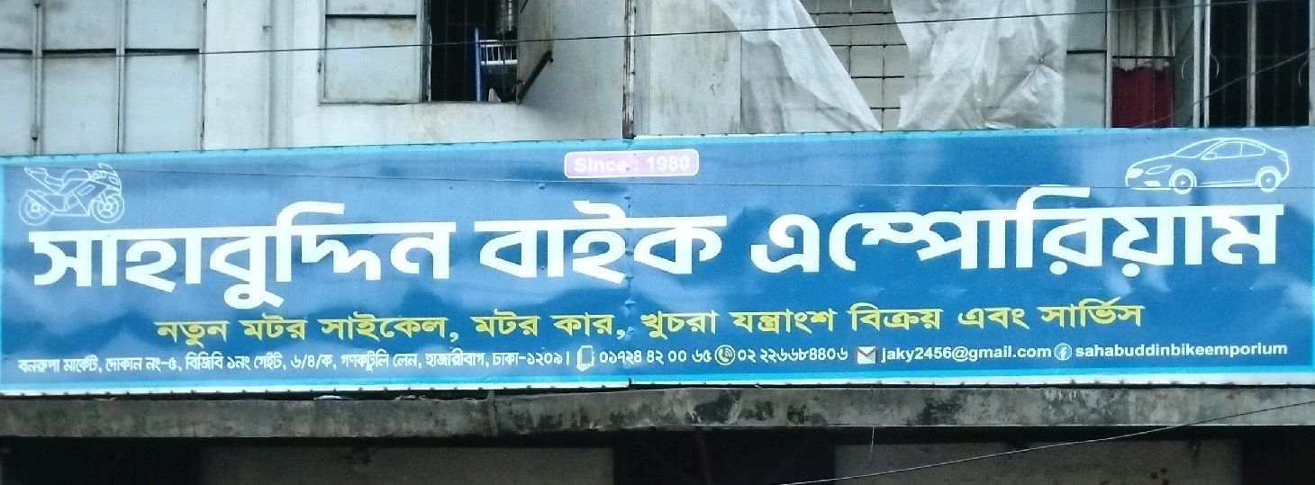 Sahabuddin Bike Emporium