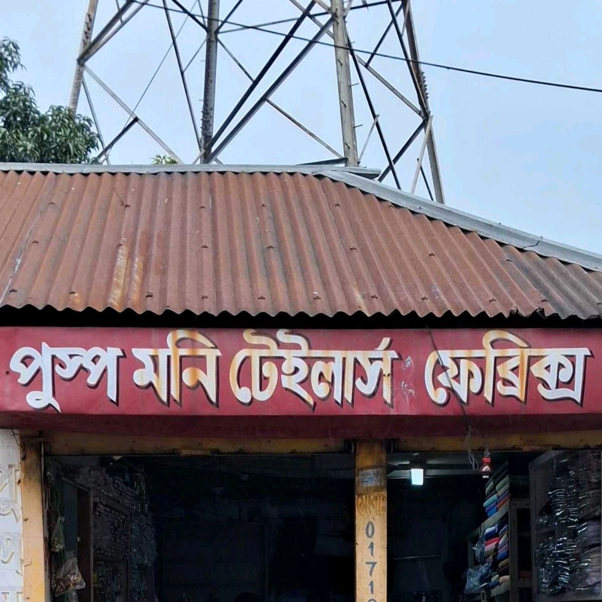 Pushpo Moni Tailors Fabrics