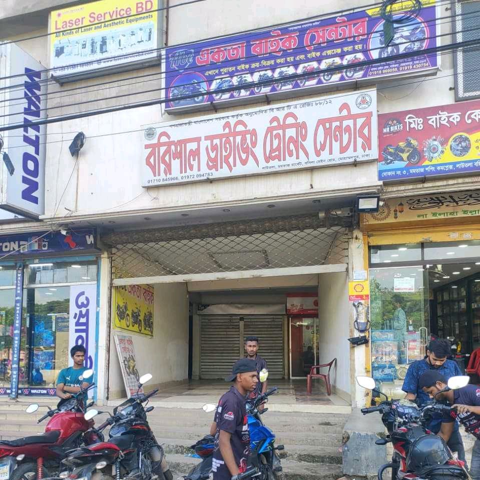 Barishal Driving Training Center