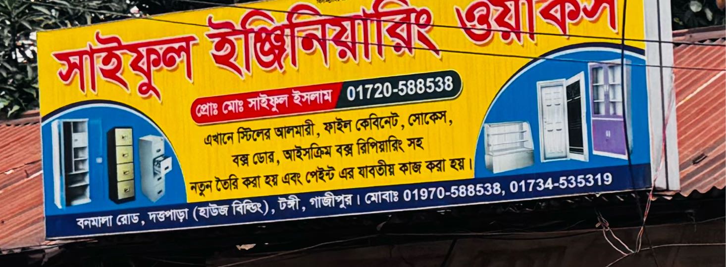 Saiful Engineering Works