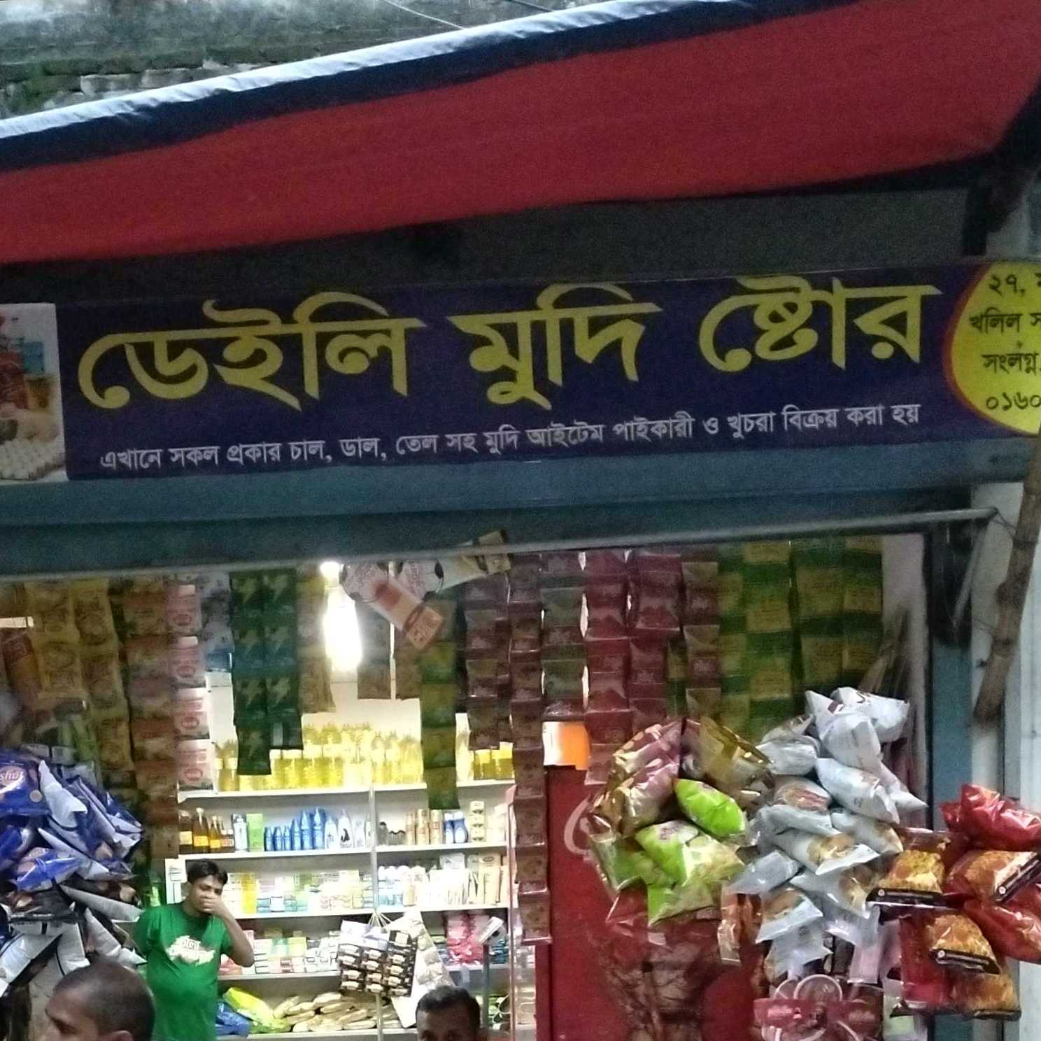 Daily Mudi Store
