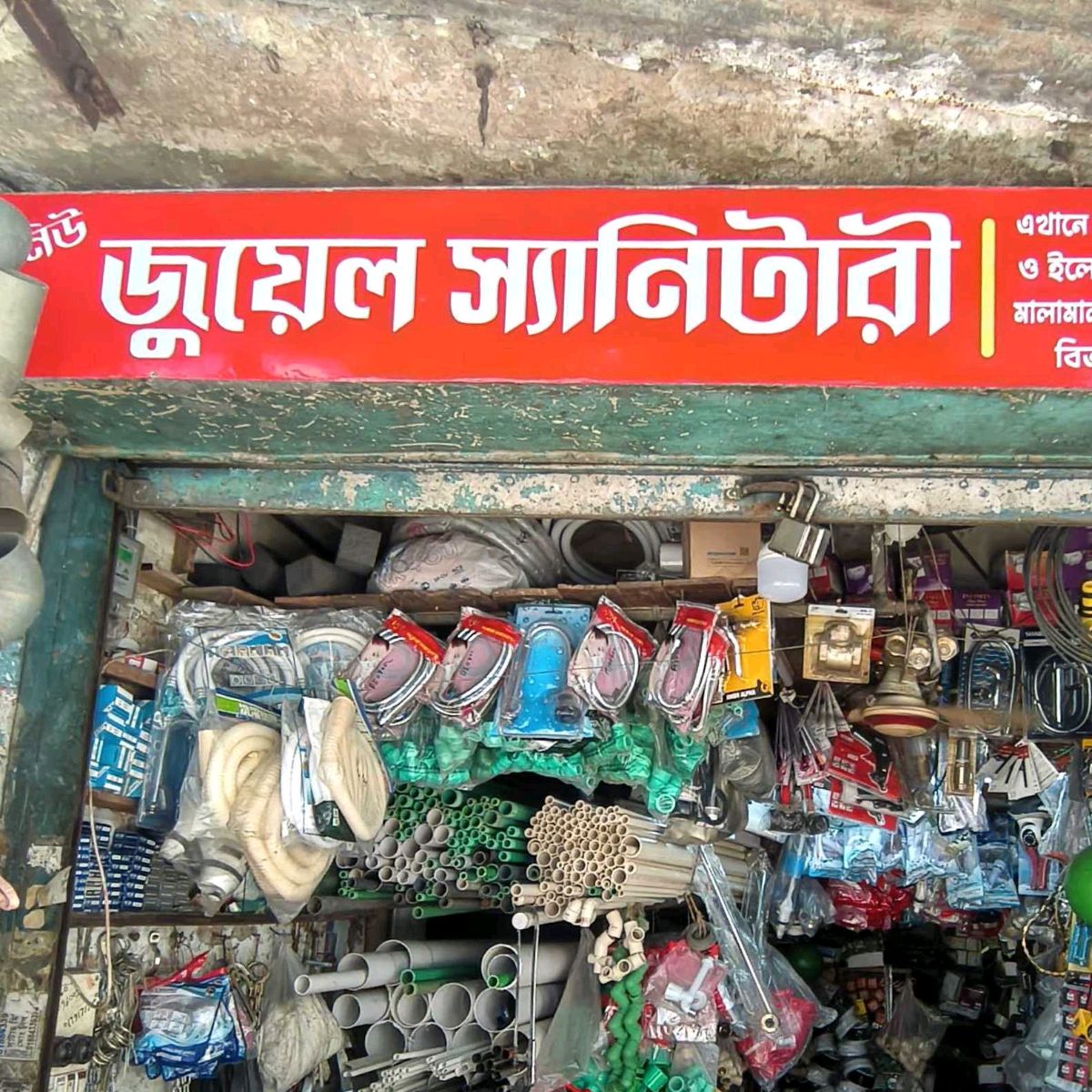 New Juyel Sanitary