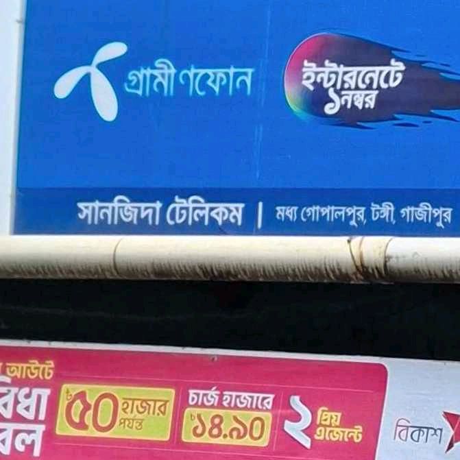 Sanjida Telecom