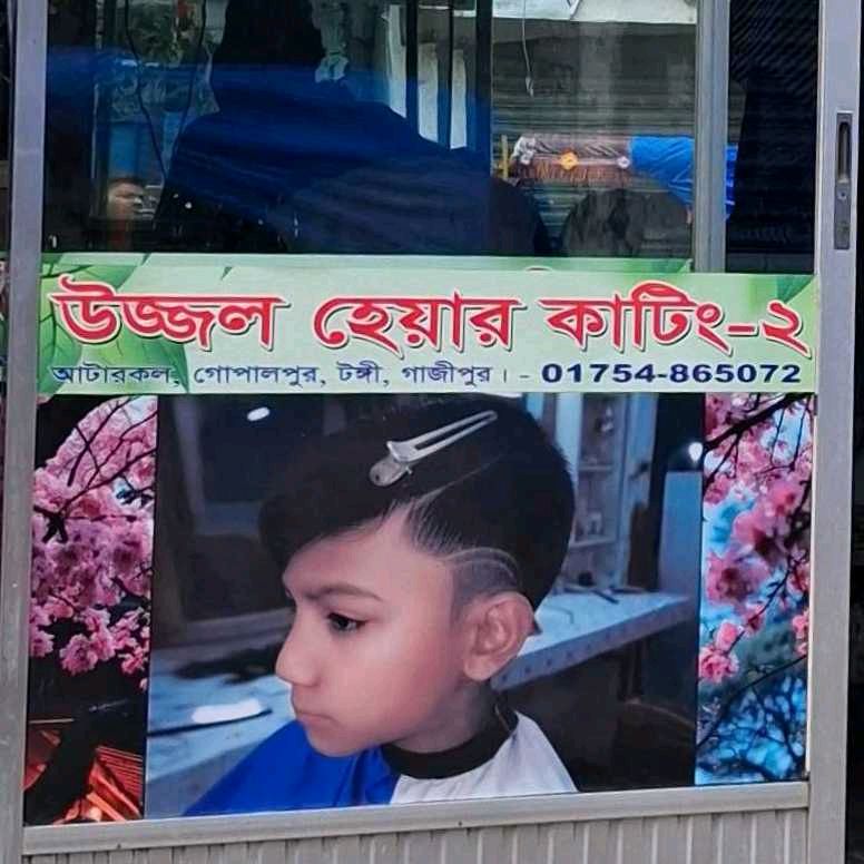 Ujjal Hair Cutting - 2