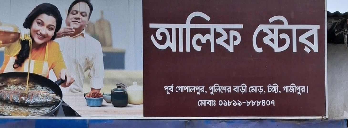 Alif Store