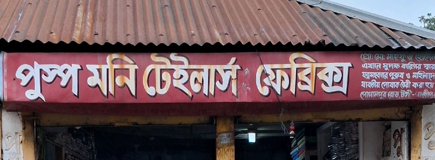 Pushpo Moni Tailors Fabrics