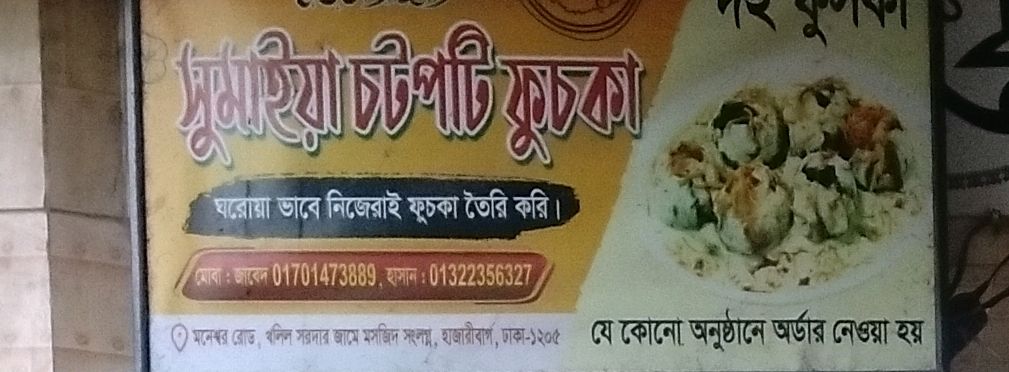 Sumaiya Chotpoti Fuchka