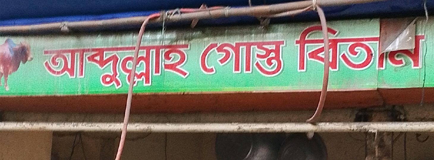 Abdullah Gosto Bitan