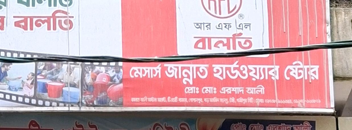 M/s Jannat Hardware Store