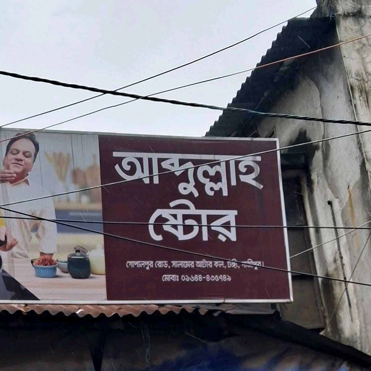 Abdullah Store