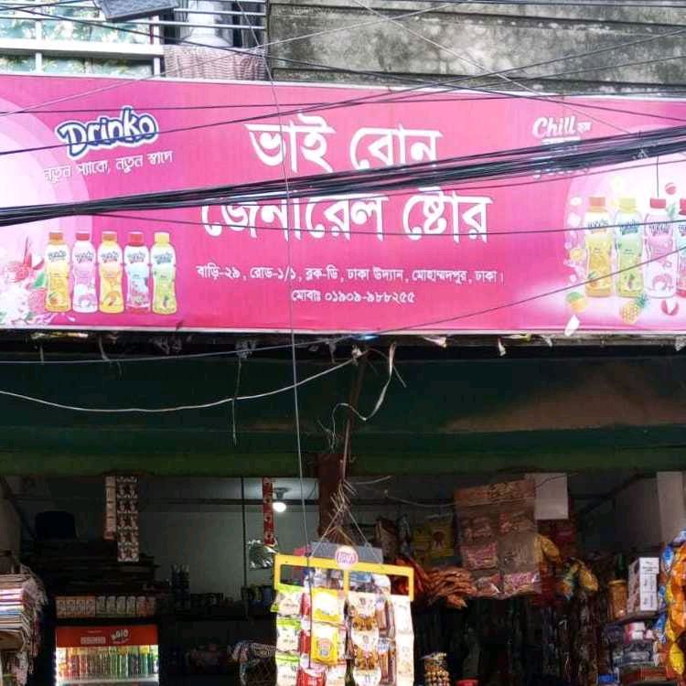 Bhai Bon General Store