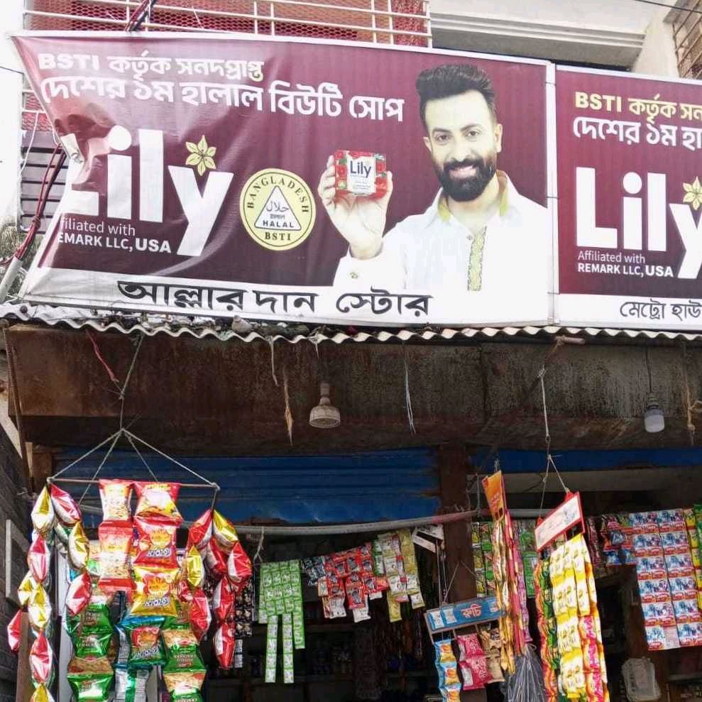 Allahr Dan Store