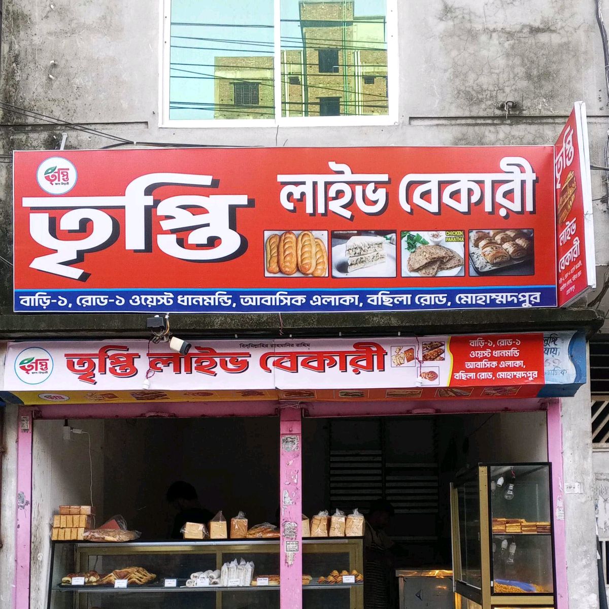 Trepti Live Bakery