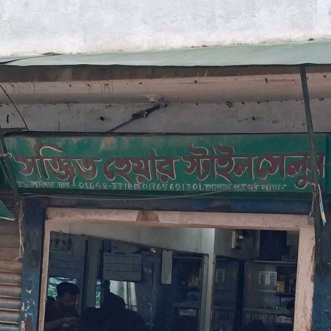 Sanjit Hair Style Salon