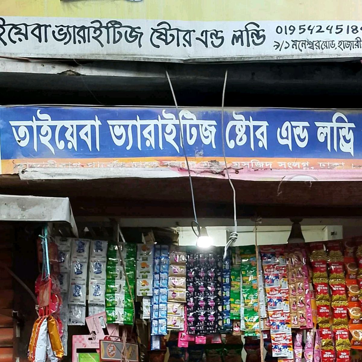 Taiyyeba Varieties Store & Laundry