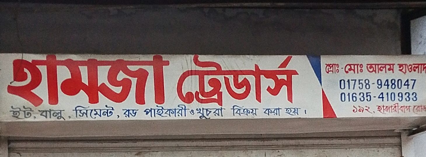 Hamza Traders