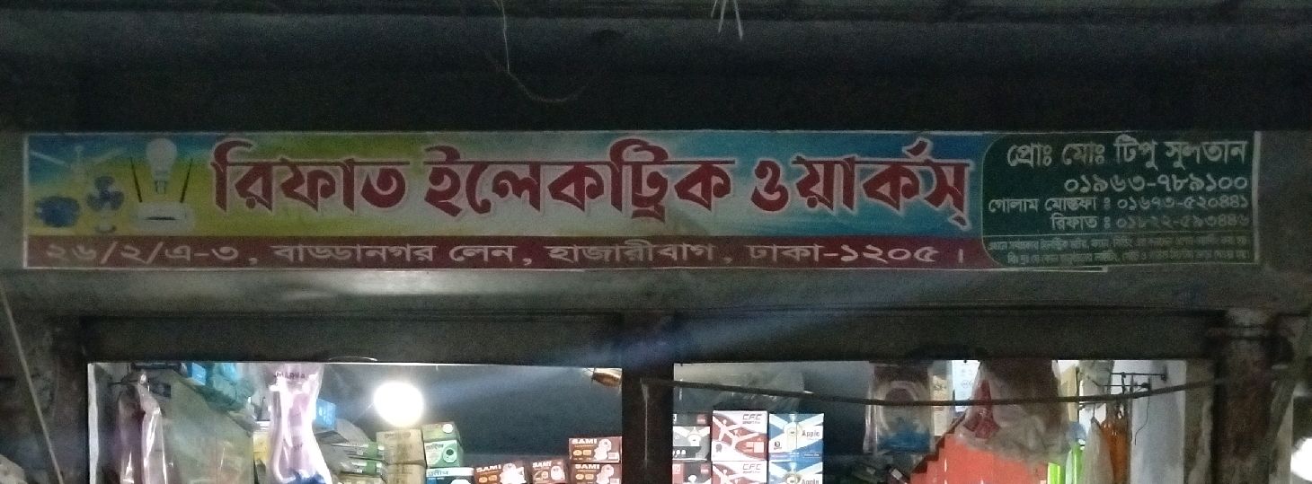 Rifat Electric Works