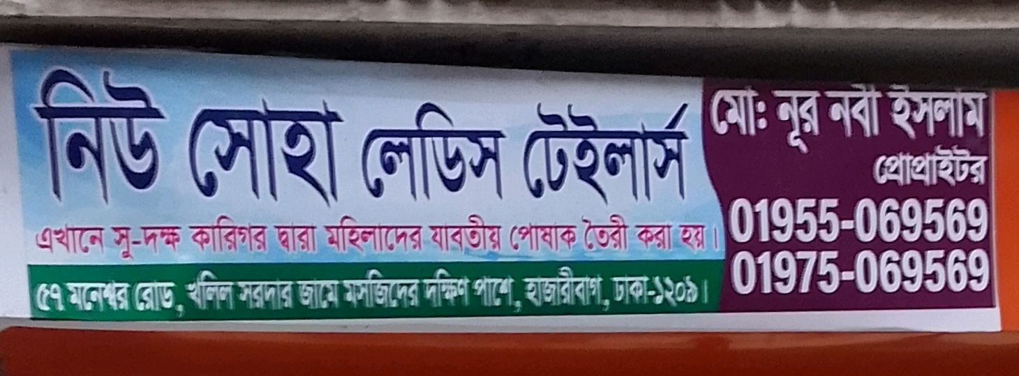 New Soha Ladies Tailors