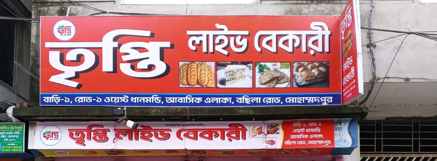 Trepti Live Bakery