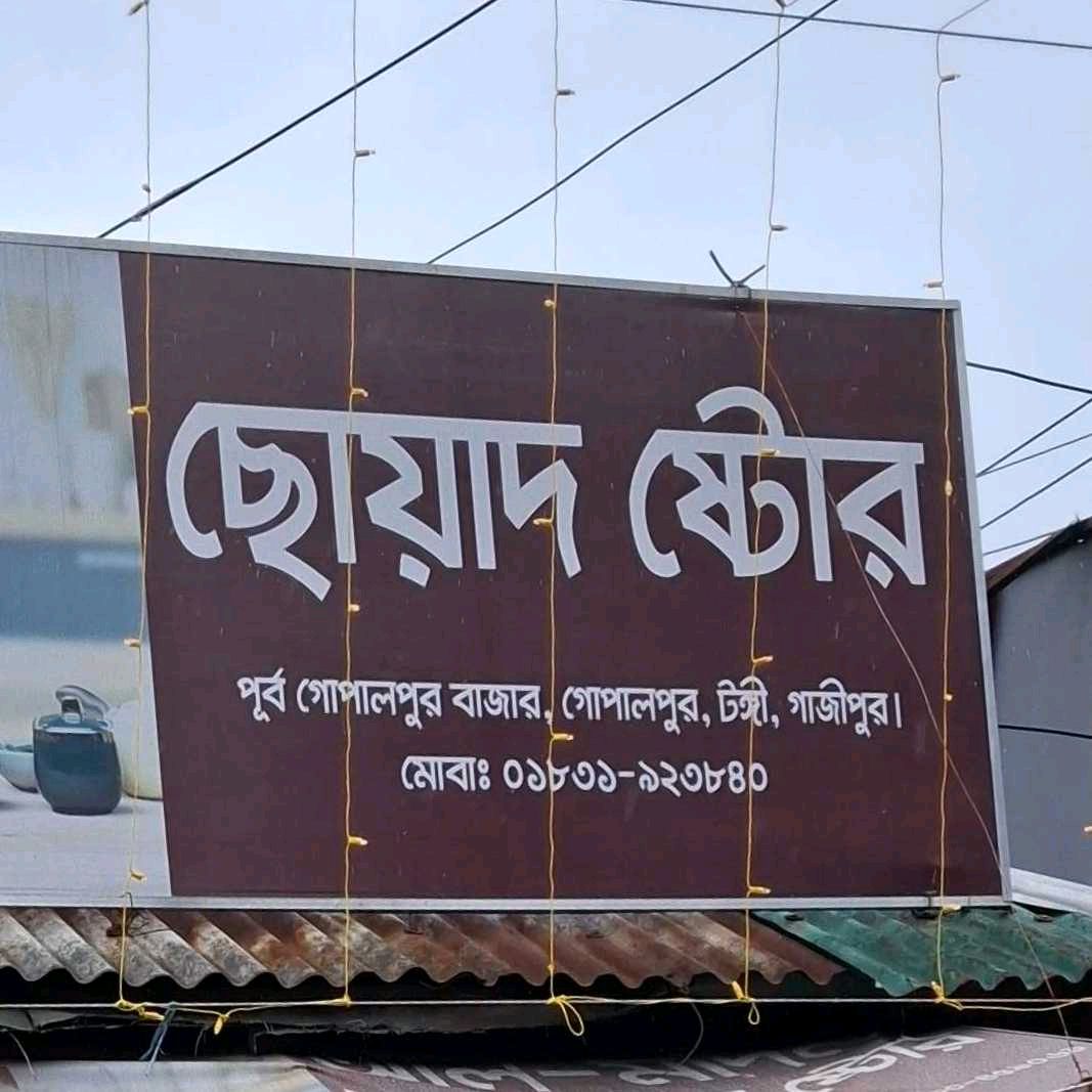 Sowad Store