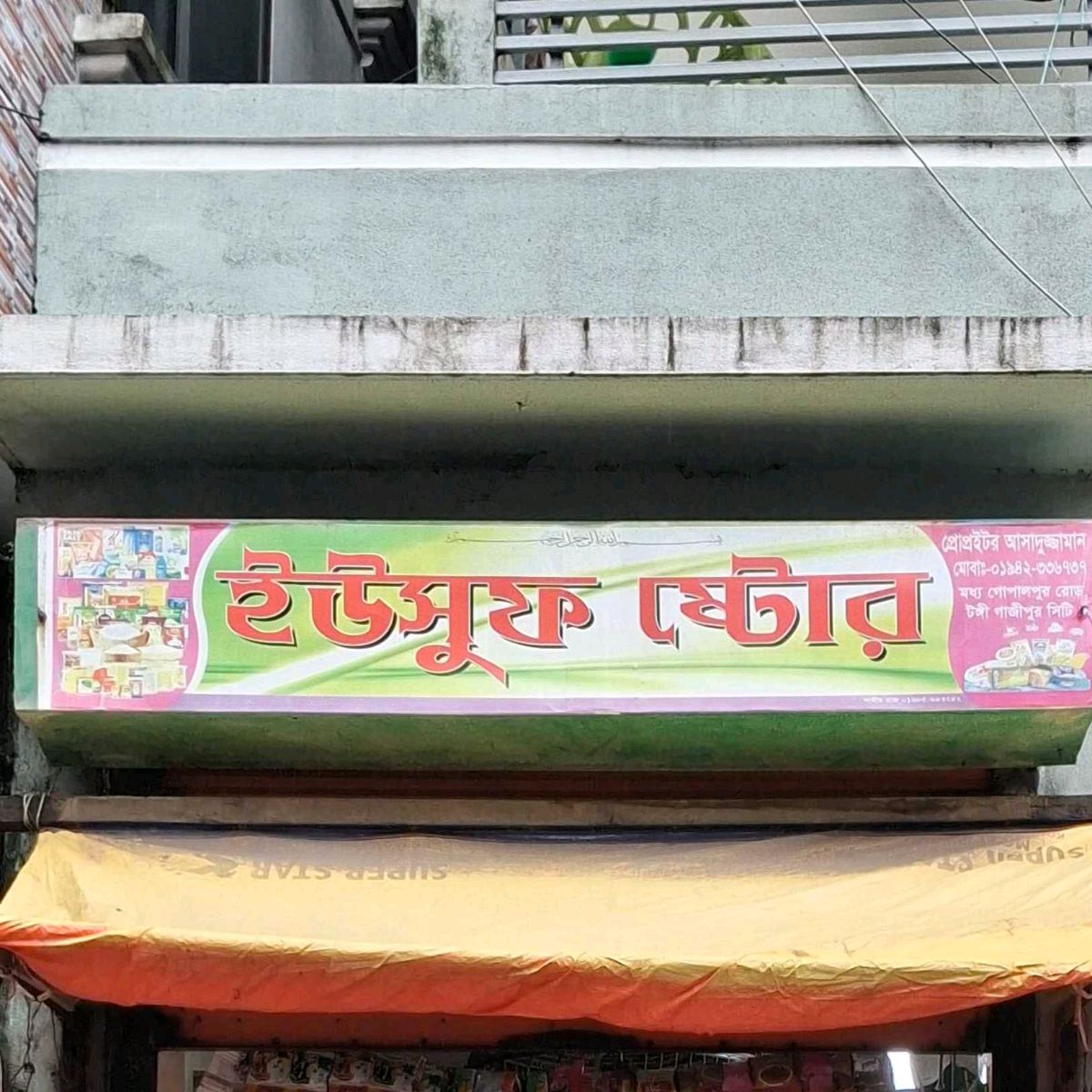 Yousuf Store