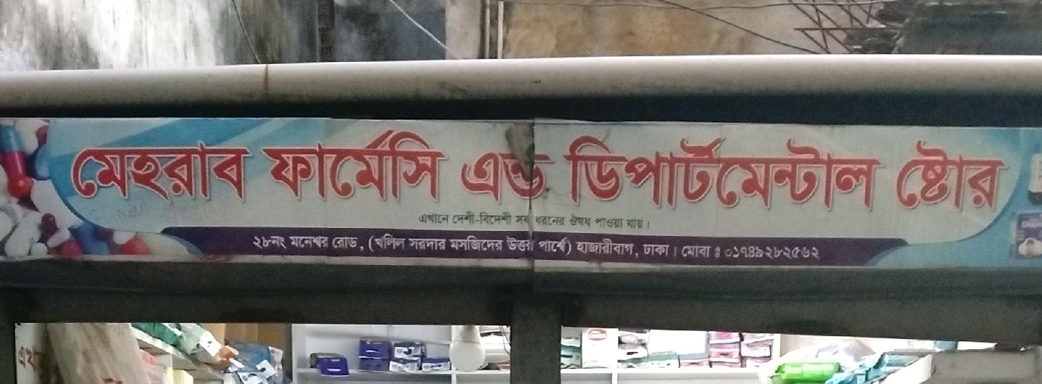 Mehrab Pharmacy And Departmental Store