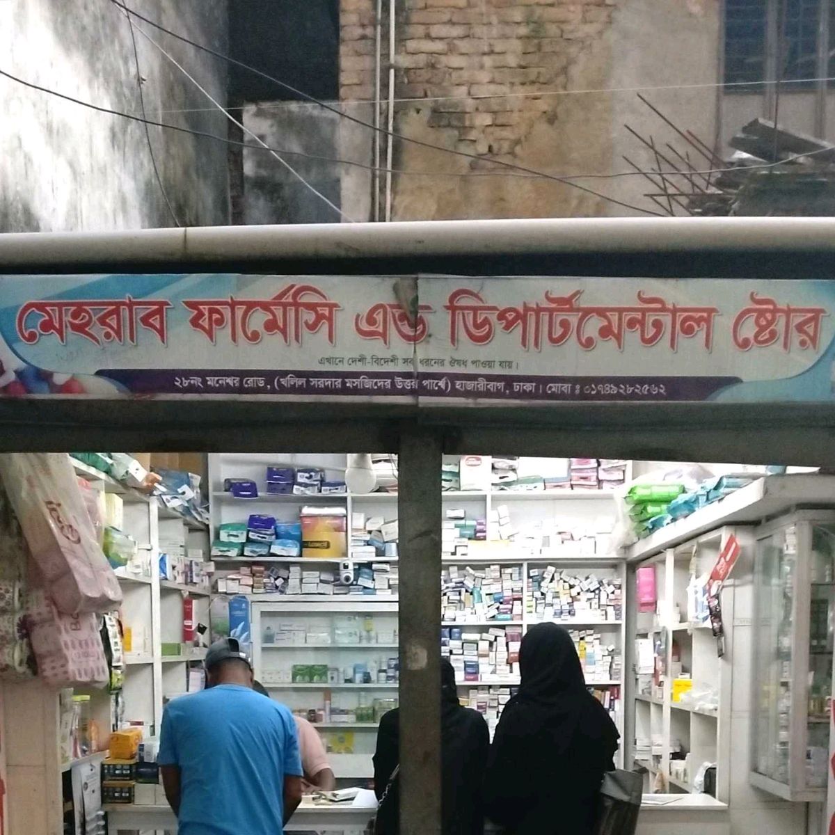 Mehrab Pharmacy And Departmental Store