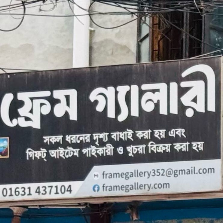 Frame Gallery