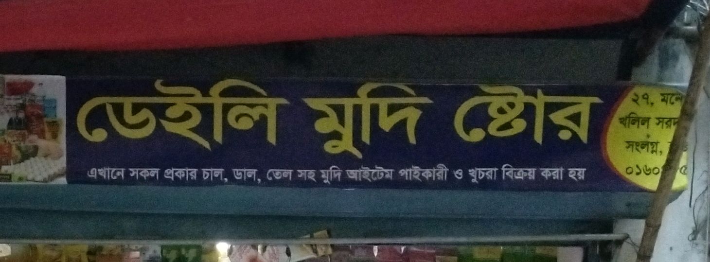 Daily Mudi Store