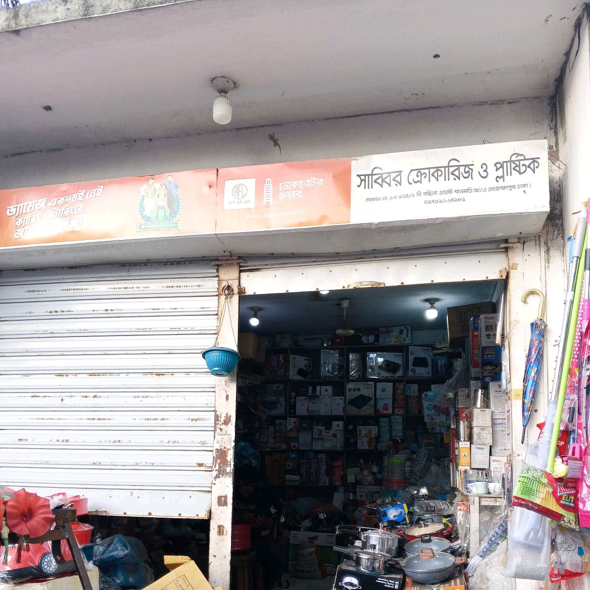 Sabbir  Kocurries O Plastic