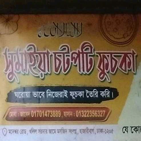 Sumaiya Chotpoti Fuchka