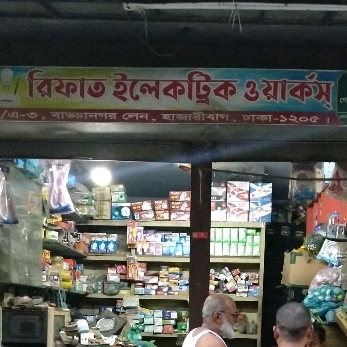 Rifat Electric Works