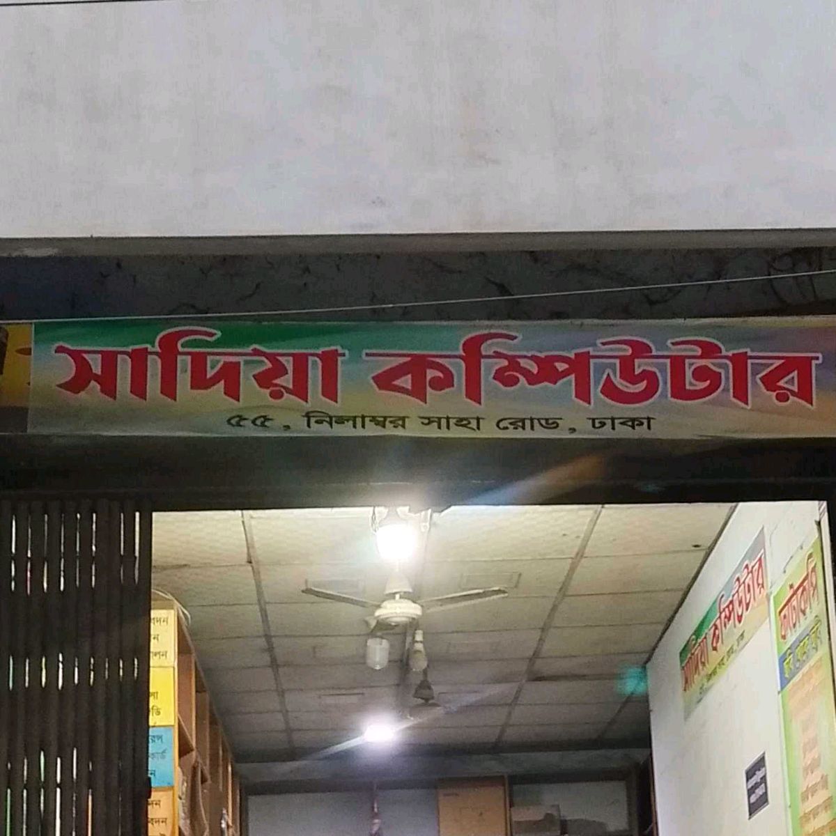 Sadia Computer