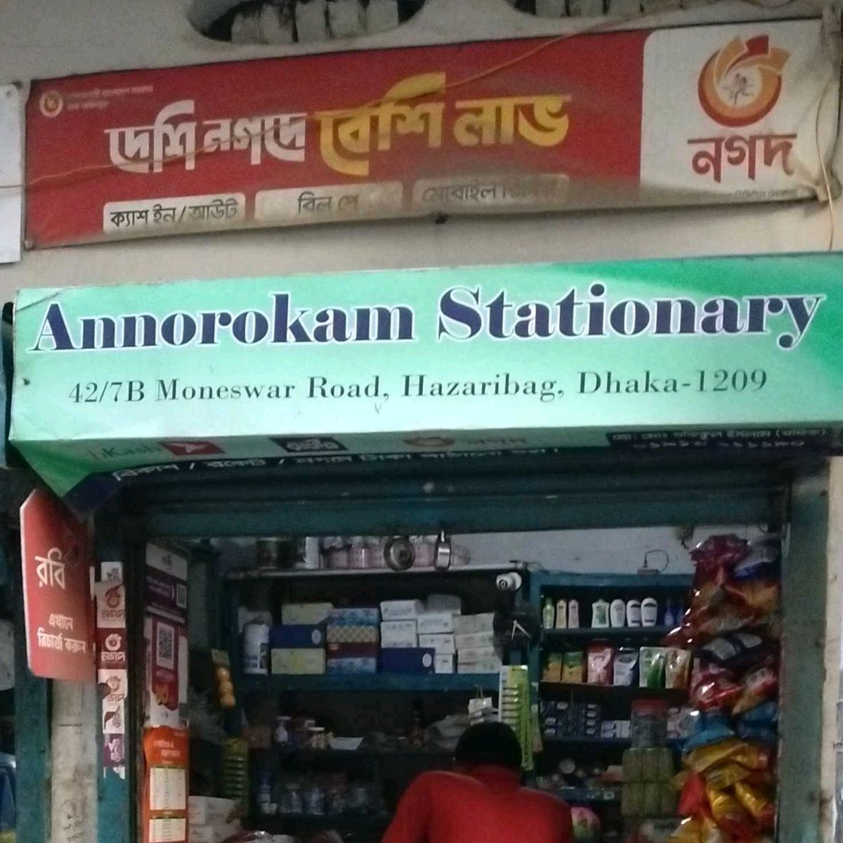 Annorokom Stationary