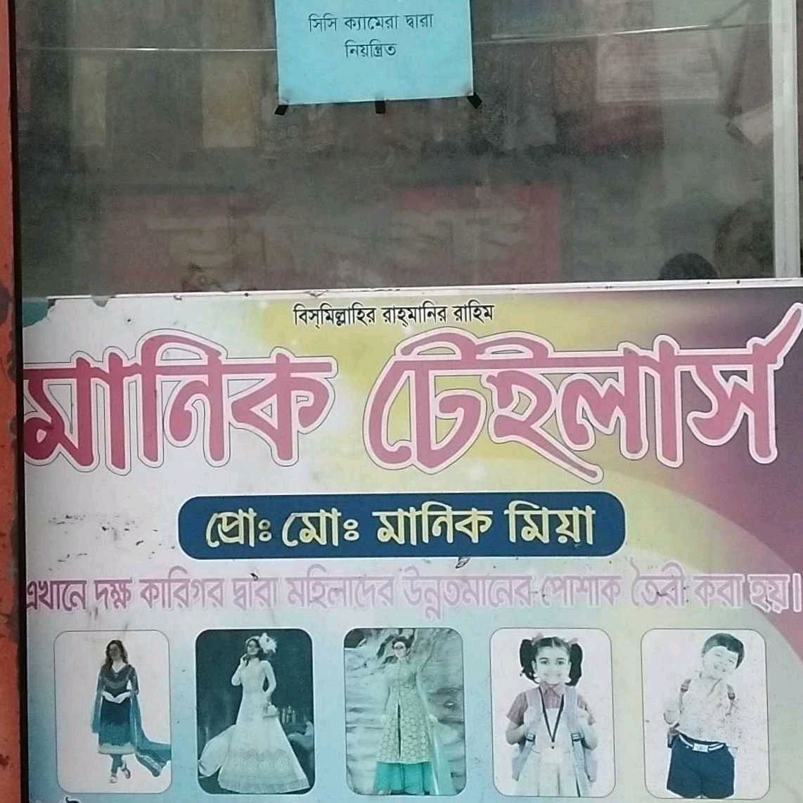 Manik Tailors