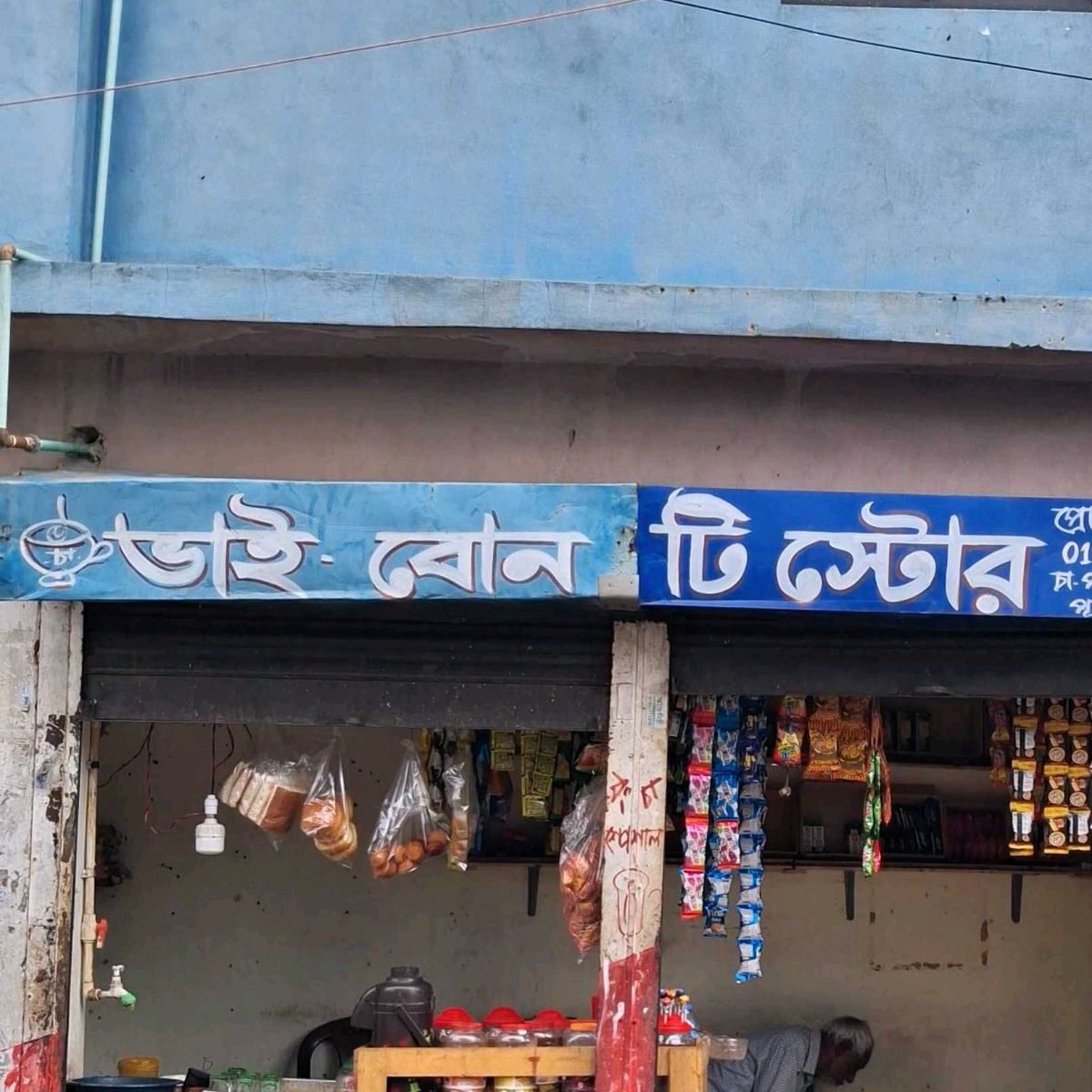 Bhai Bon Tea Store