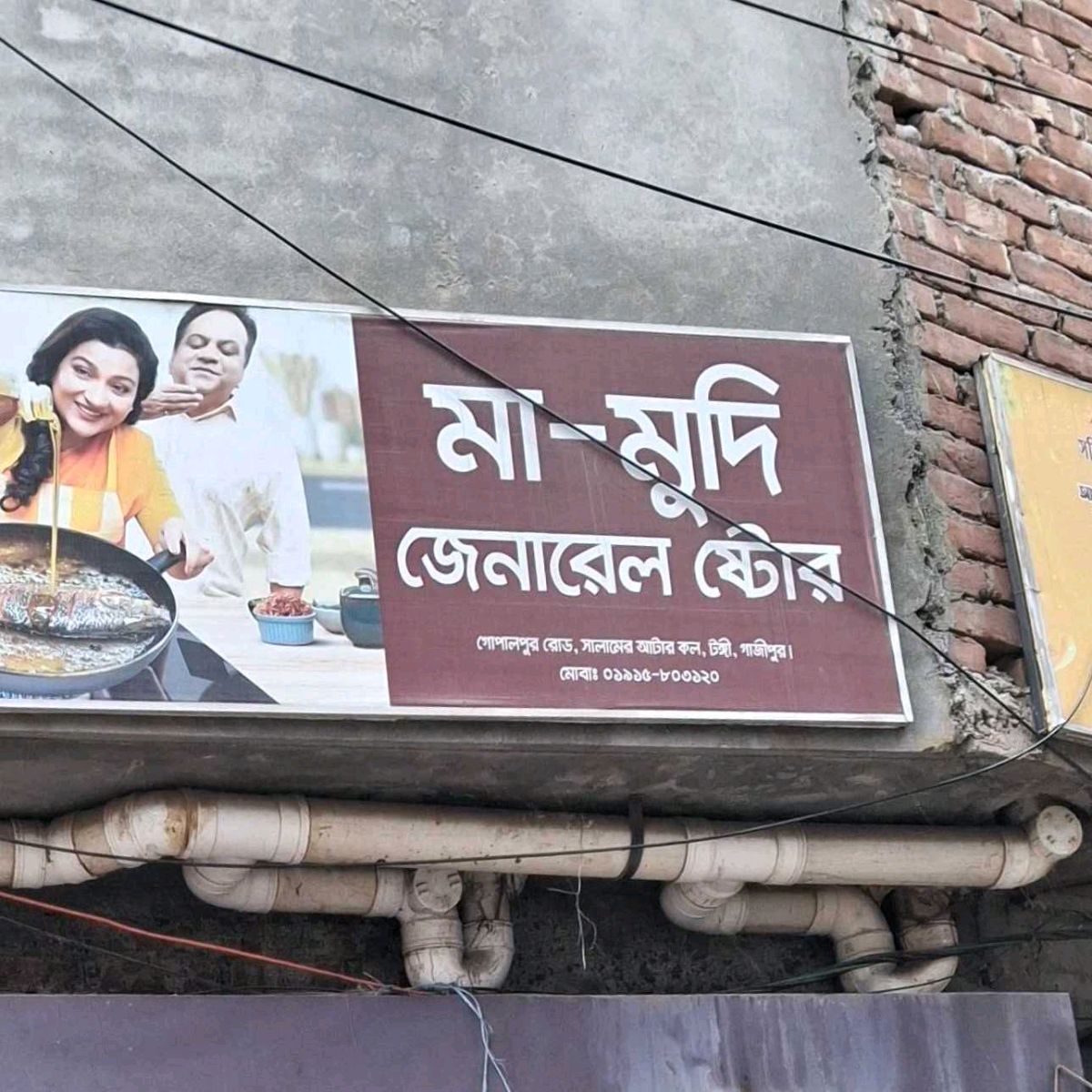 Ma - Modi General Store
