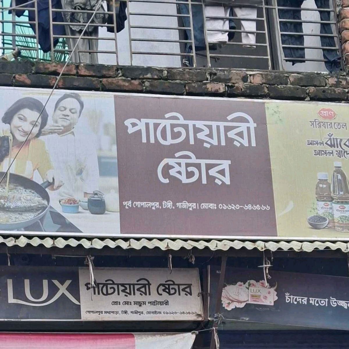 Patwary Store