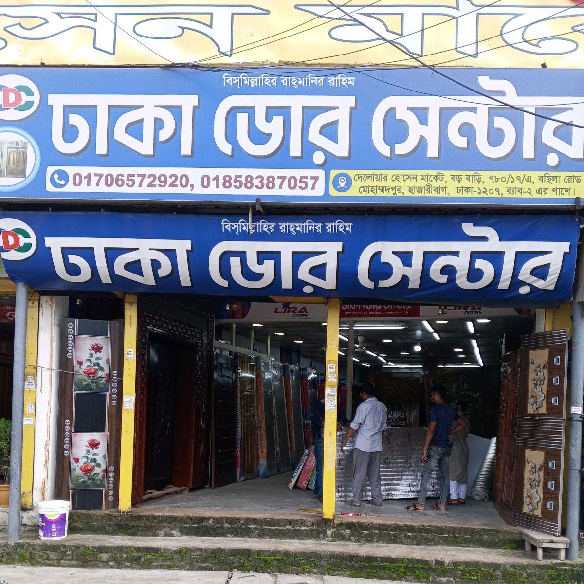 Dhaka Door Centre