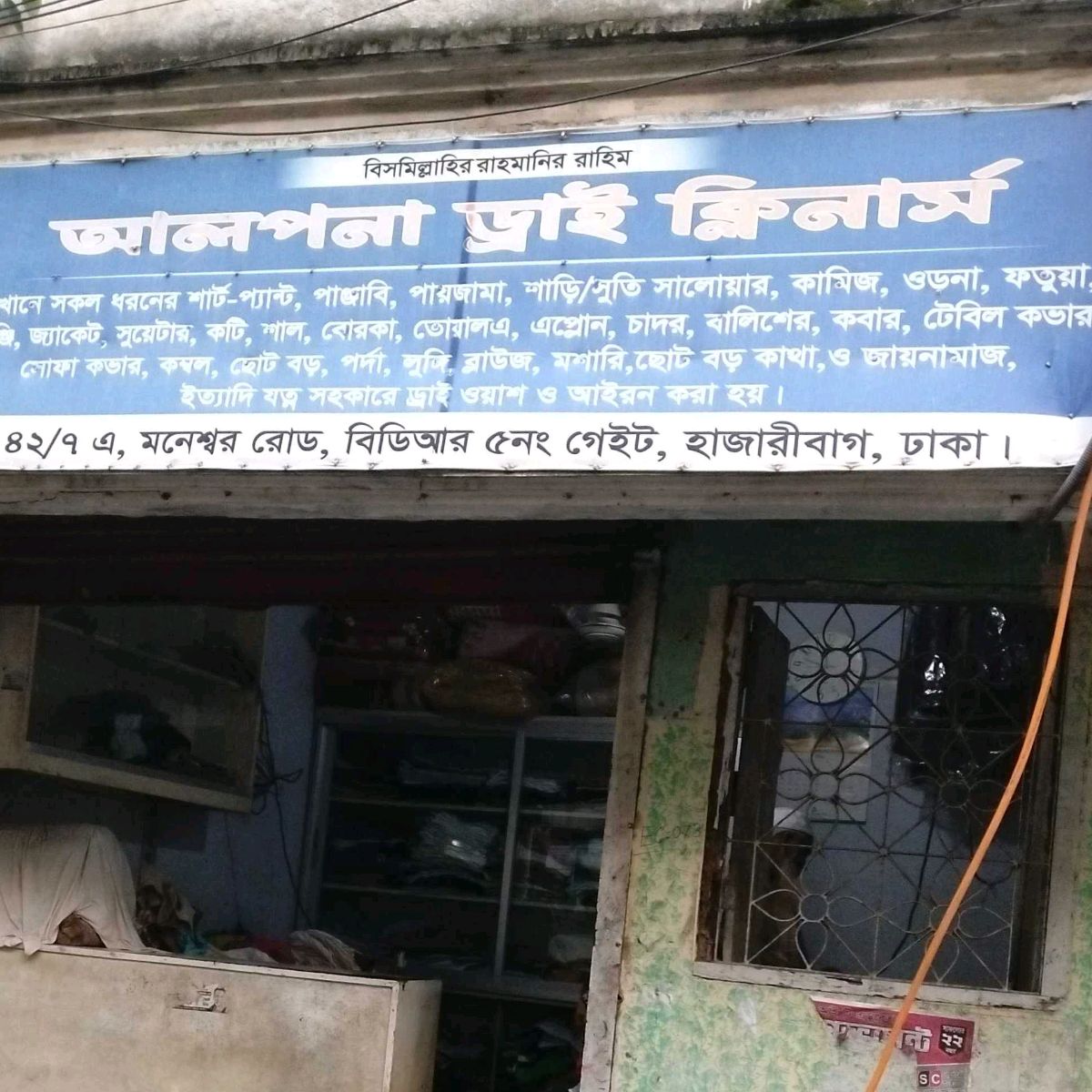 Alpona Dry Cleaners