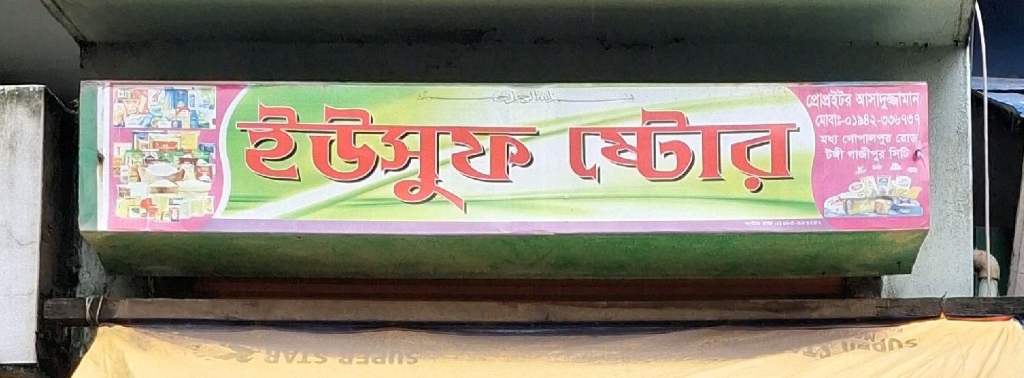 Yousuf Store