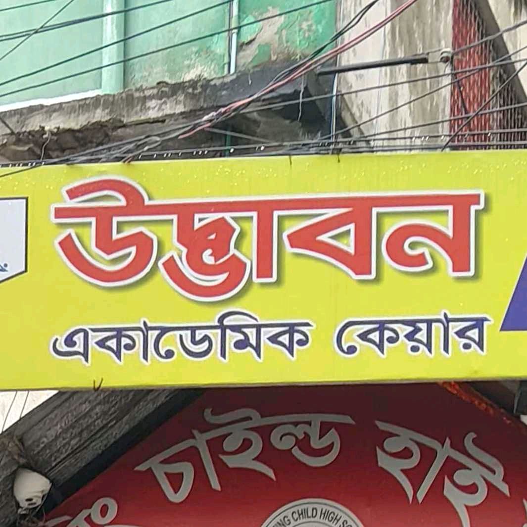 Udvabon Academic Care