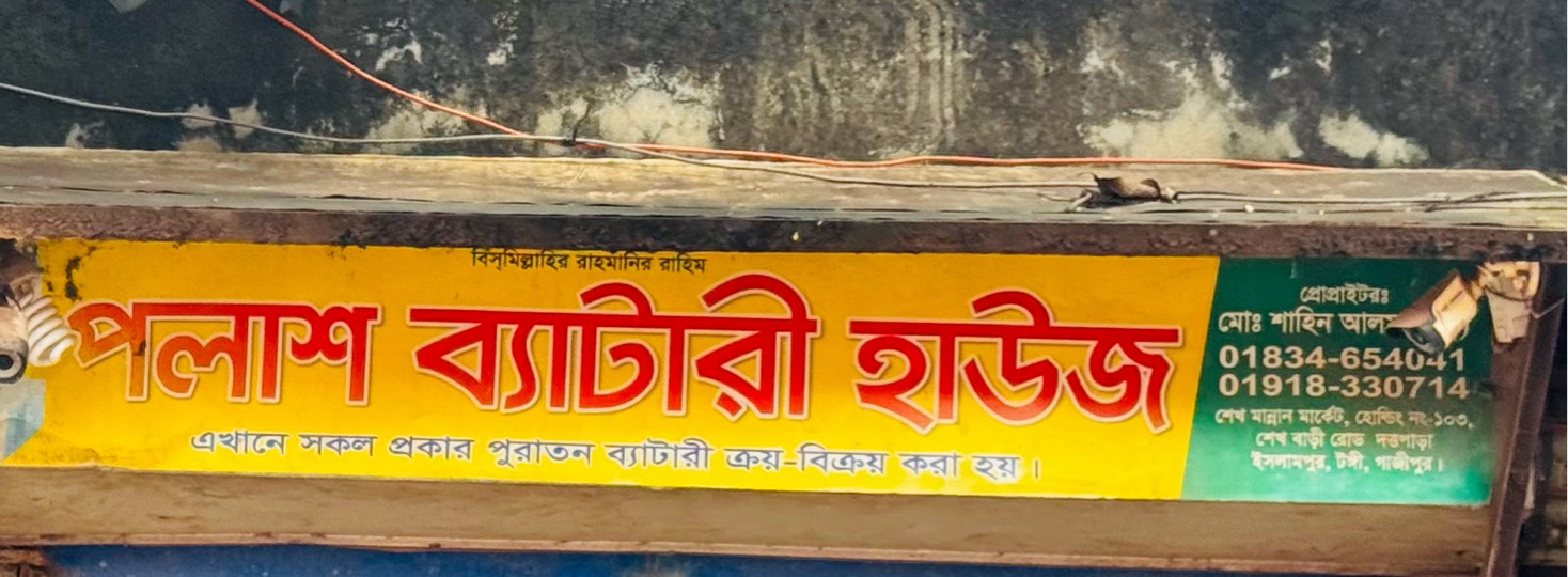 Polash Battery House